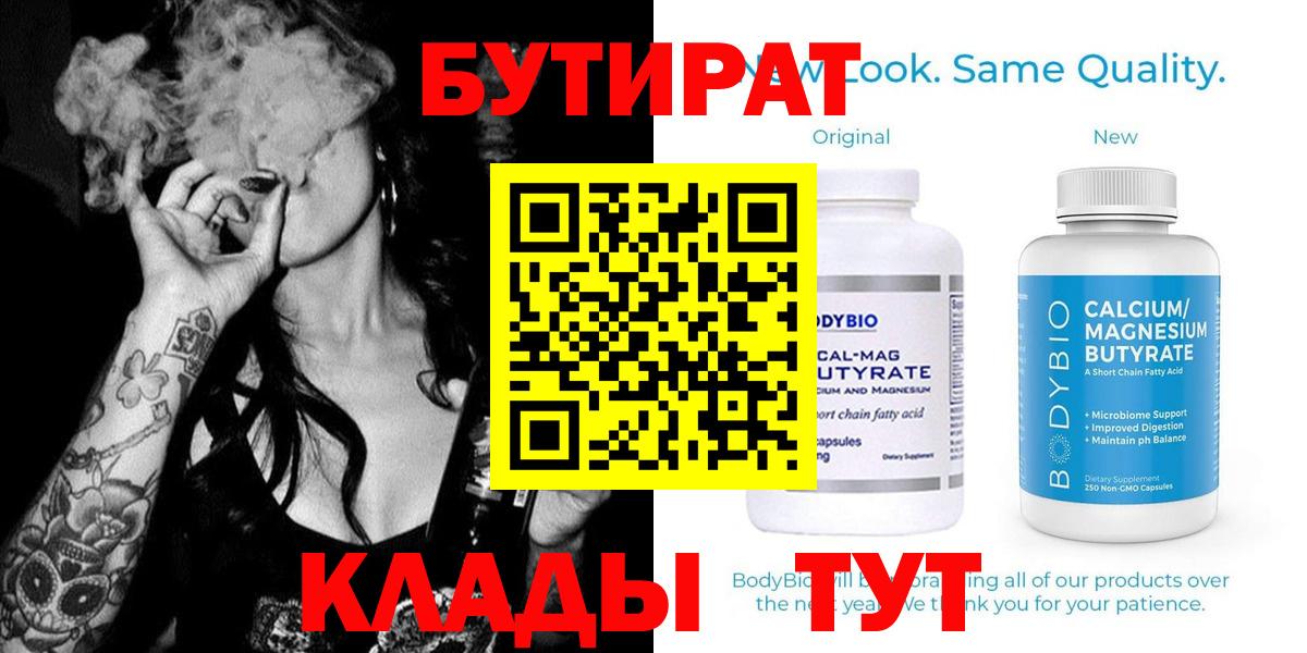 Надым  БУТИРАТ оксибутират  Вход с VPN 