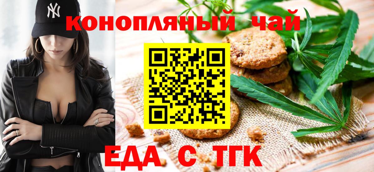 Печенье с ТГК марихуана  Вход с VPN  Надым 