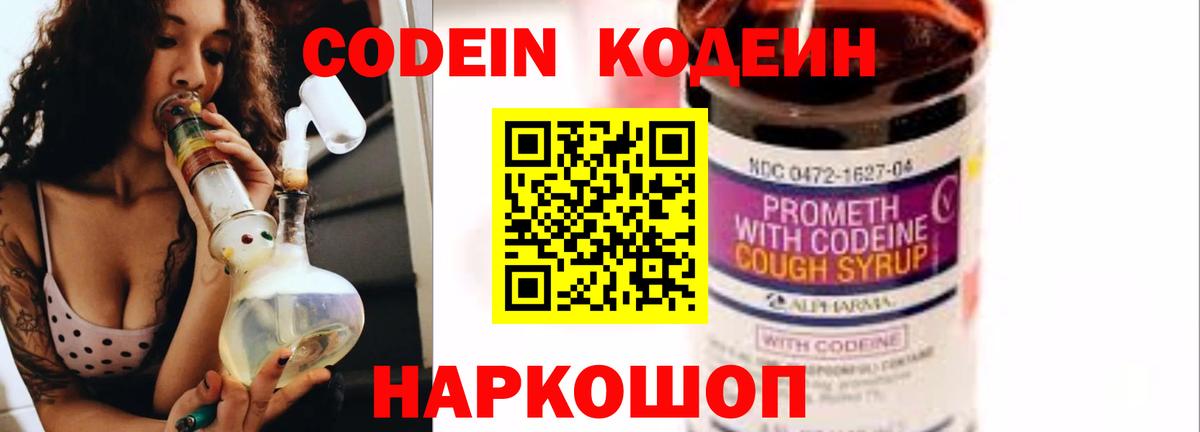 Кодеиновый сироп Lean Purple Drank Надым