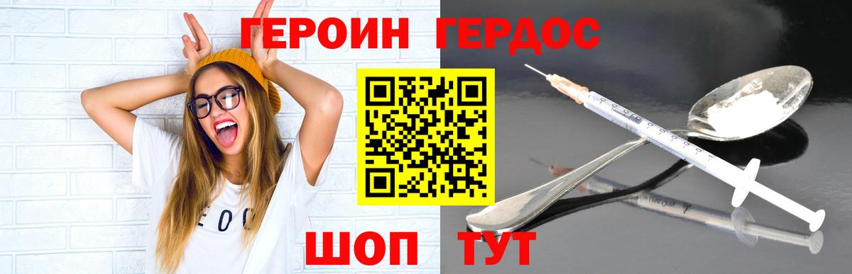 ГЕРОИН хмурый Надым