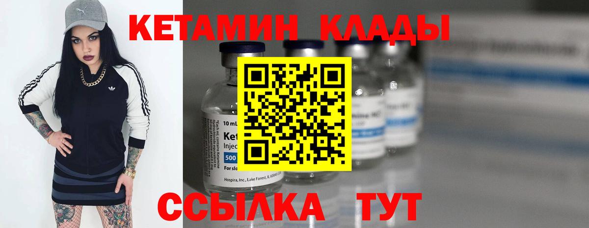 Надым  КЕТАМИН VHQ  Вход с VPN 