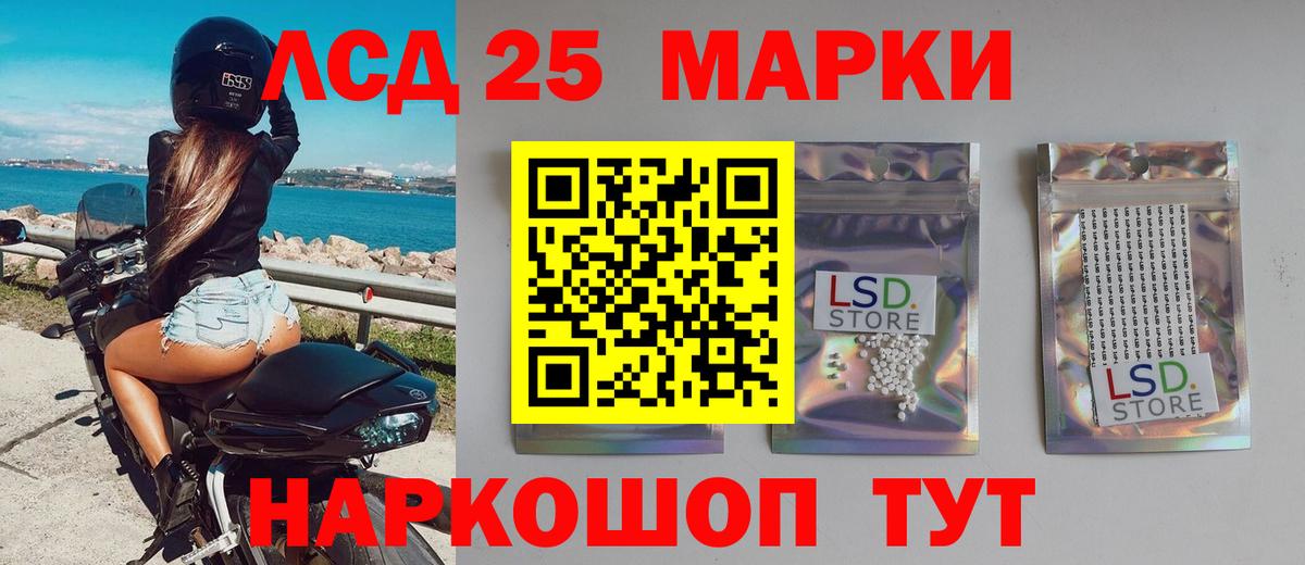 LSD-25 Надым